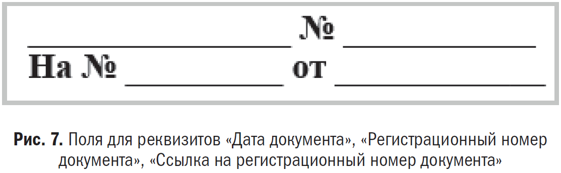 Схема расположения реквизитов документов word шаблон